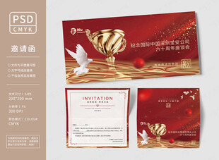 颁奖典礼邀请函