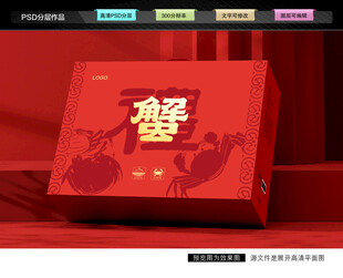 大闸蟹礼盒 螃蟹包装