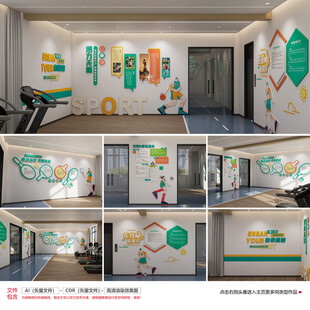 健身房文化墙