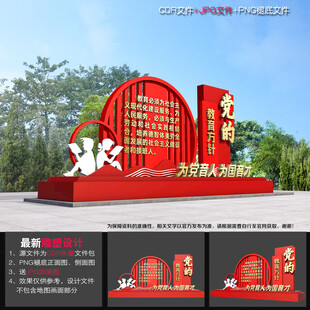 党的教育方针雕塑