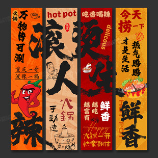 火锅店海报挂画火锅店文化墙