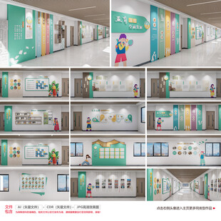 全套学校文化墙