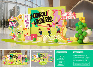 亲子健康跑美陈