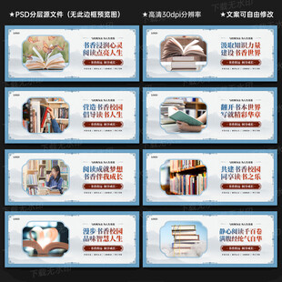 书香校园宣传展板