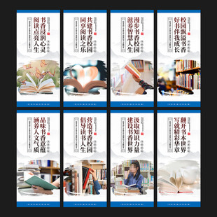 书香校园展板