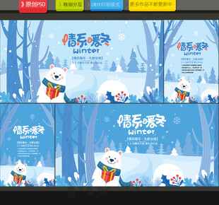 冬天海报
