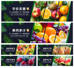 水果展板
