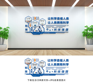 科技文化墙