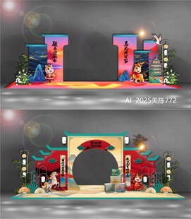 2026马年新年拱门龙门