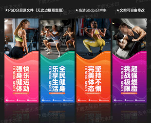 健身展板