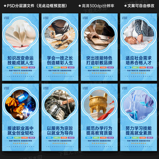 职业教育宣传展板