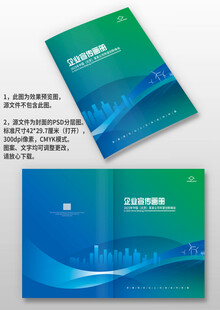 蓝绿建筑线条企业宣传画册封面