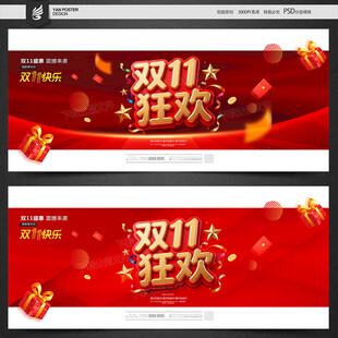 双11促销