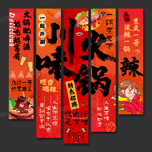 火锅店海报挂画火锅店文化墙