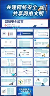 网络安全PPT汇报演讲稿