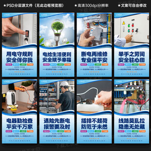 安全用电展板