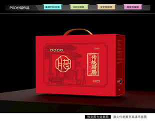 香肠礼盒 腊味包装