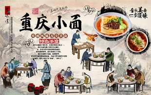 中华美食重庆小面美食工装背景墙