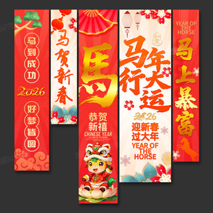 马年商场吊旗