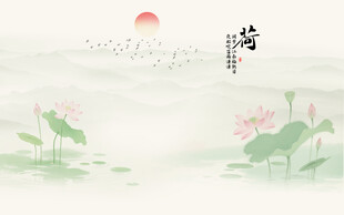 新中式水墨荷花背景墙