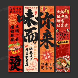 火锅店海报挂画火锅店文化墙
