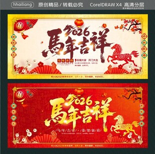 2026马年吉祥