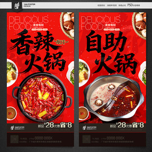 火锅海报