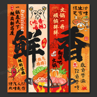 火锅店海报挂画火锅店文化墙