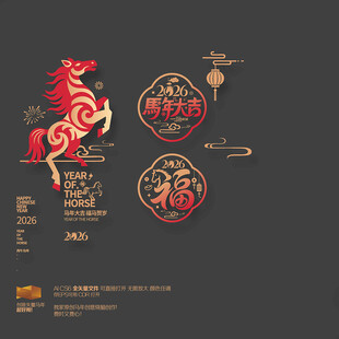 2026马年大吉福字玻璃贴挂件