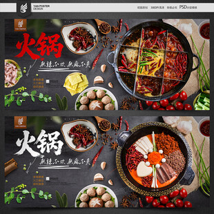 火锅海报