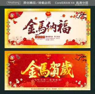 金马贺岁 金马纳福