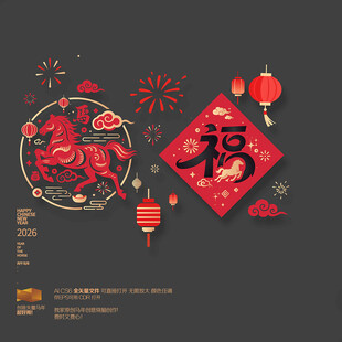 马年新年玻璃贴商场布置