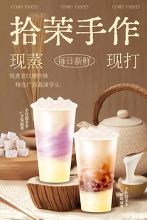 芋泥麻薯珍珠麻薯奶茶饮品