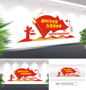 党建标语文化墙