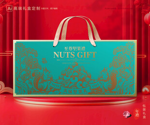 坚果包装 干果礼盒