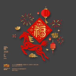 2026年福字玻璃贴