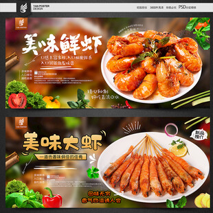 美味鲜虾美食展示图