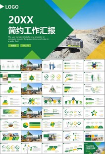 工程机械挖掘机PPT总结模板