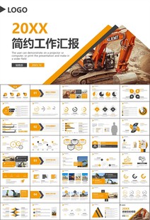 工程机械挖掘机PPT总结模板