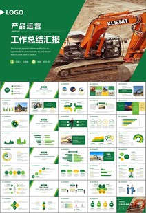 工程机械挖掘机PPT总结模板