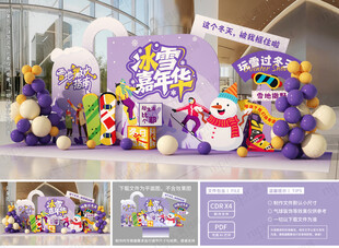 冰雪嘉年华美陈
