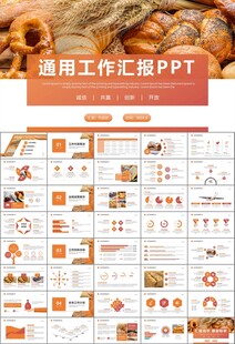 西餐高档餐厅美食面包糕点PPT