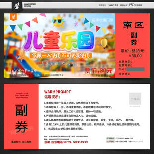 儿童游乐场门票