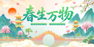 春天海报背景