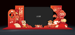 2026新年元旦舞台背景设计