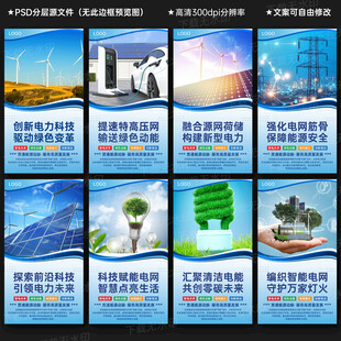 电力科技展板