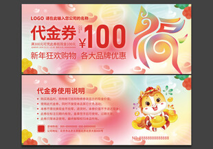代金券 代金券设计 代金券模板