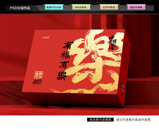 年货礼盒 新年包装