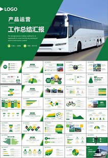 公交系统城市公交车发展规划