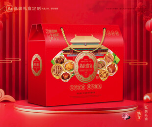 熟食包装 卤味礼盒